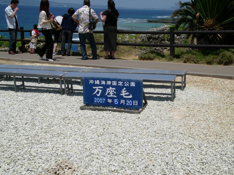 沖縄