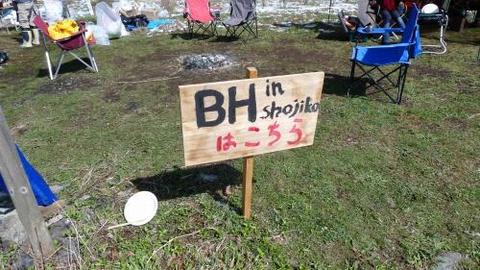 BH 精進湖キャンプ