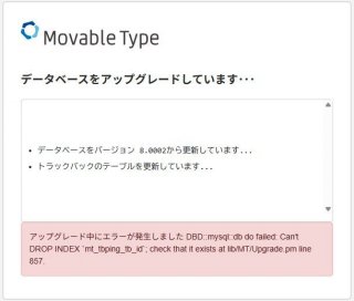 Movable Type 8 から 9 へのバージョンアップ時のエラー対応
