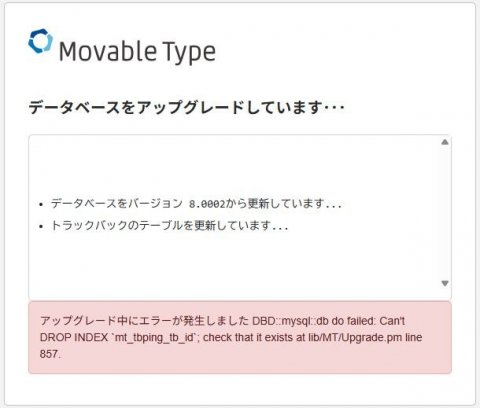 Movable Type 8 から 9 へのバージョンアップ時のエラー対応