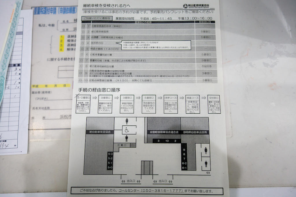 20190518_軽自動車車検の必要書類と流れ