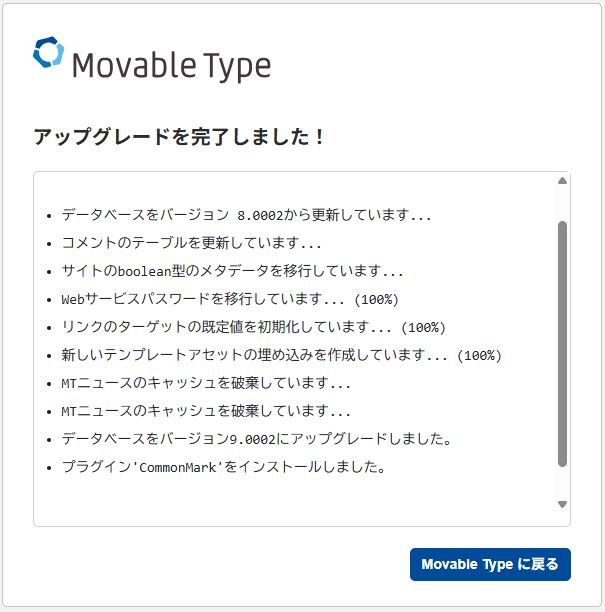 20260626 Movable Type 8 to 9 error